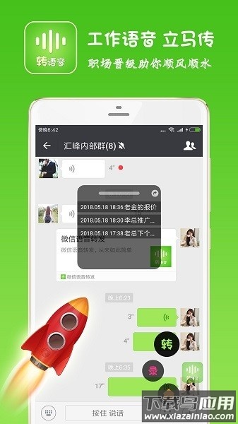 语音转发助手免费版最新版截图2
