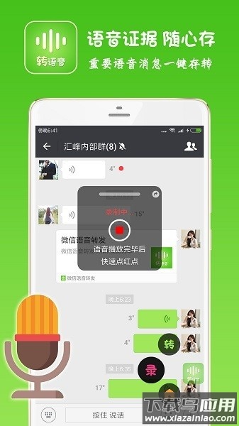 语音转发助手免费版最新版截图3
