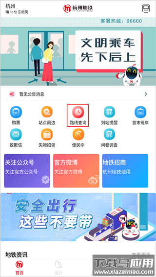 杭州地铁app官方版