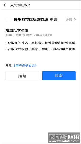 杭州地铁app官方版
