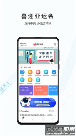 杭州地铁app官方版截图2