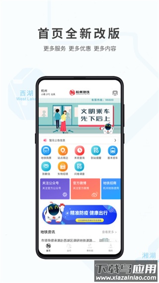 杭州地铁app官方版截图4