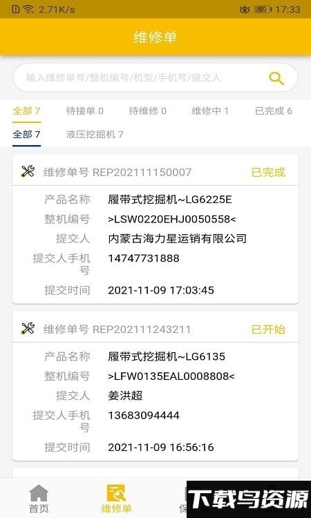 龙工e管家手机版下载