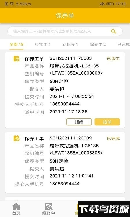 龙工e管家app最新版截图1