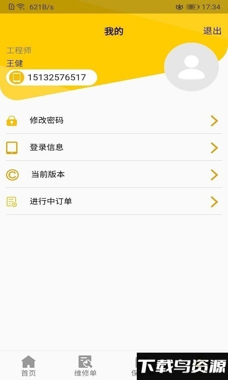龙工e管家app最新版截图2