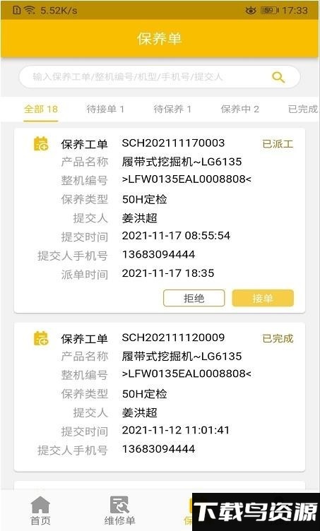 龙工e管家app最新版截图4