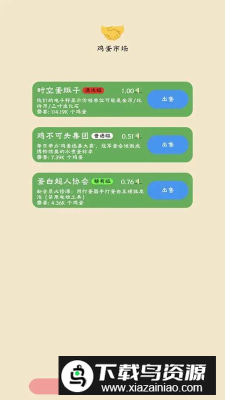 蛋业大亨从零开始的养鸡传奇游戏最新版截图3