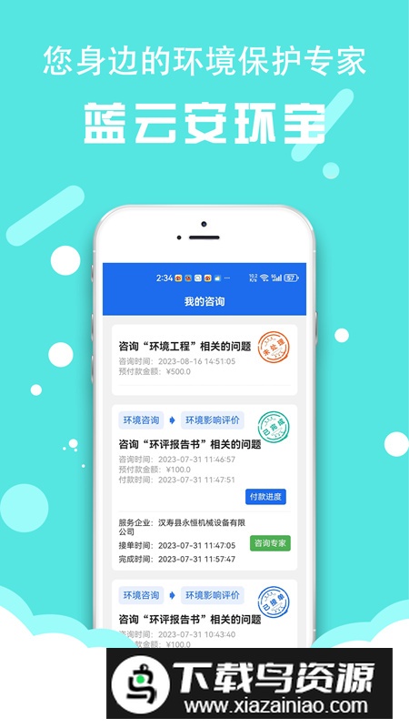 蓝云安环宝app环境管理最新版最新版截图1