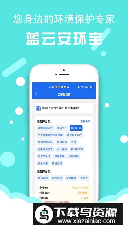 蓝云安环宝app环境管理最新版最新版截图2