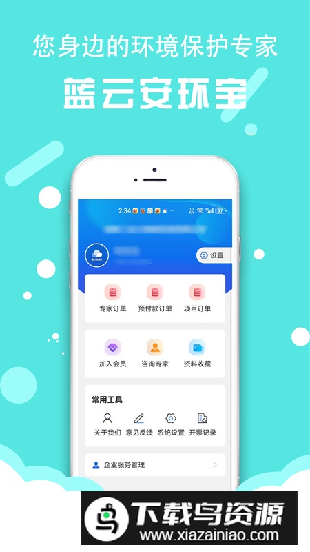 蓝云安环宝app环境管理最新版最新版截图4