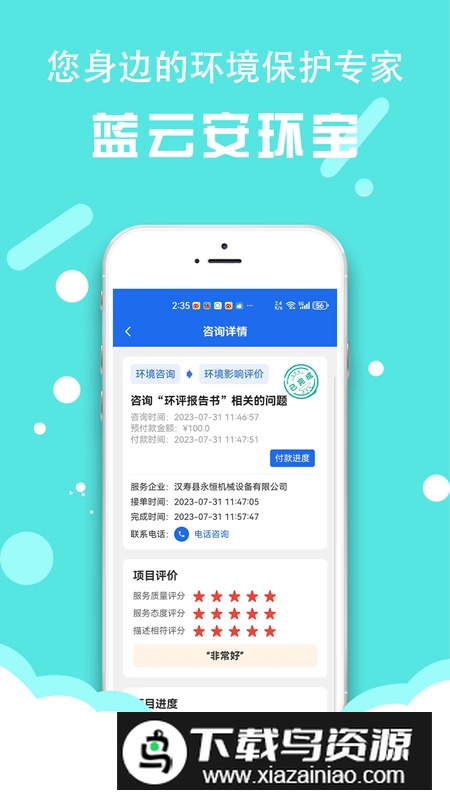 蓝云安环宝app环境管理最新版最新版截图5