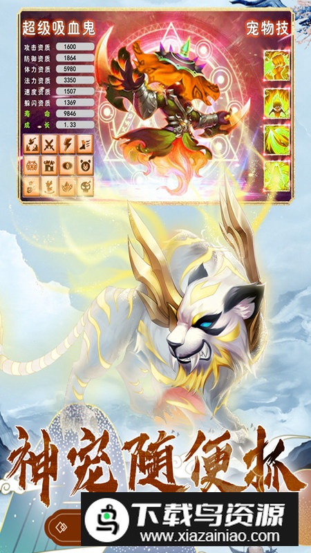 萌幻西游折扣版九游版最新版截图1