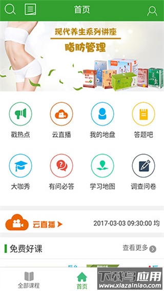 易学堂中国人寿