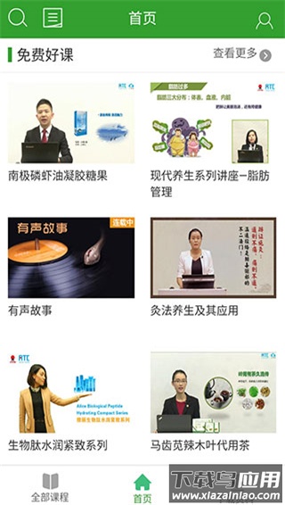 易学堂中国人寿最新版截图1