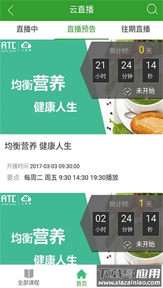 易学堂中国人寿最新版截图3