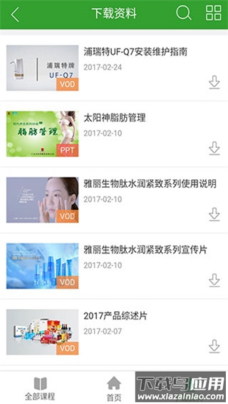 易学堂中国人寿最新版截图5