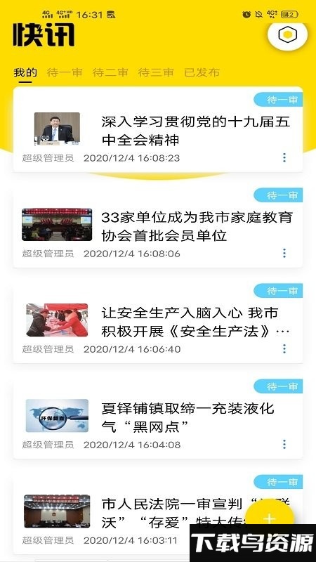 鼎太快讯app最新版截图1