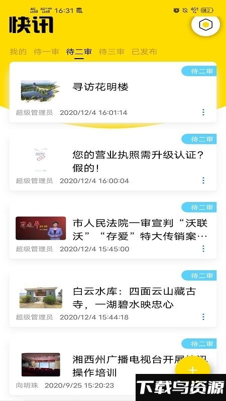 鼎太快讯app最新版截图4