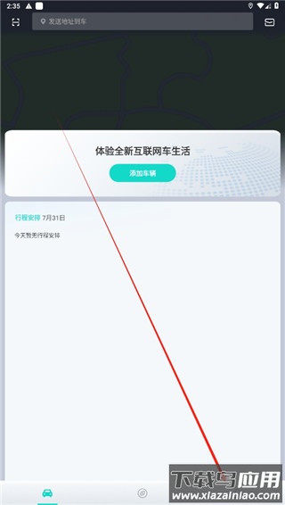 斑马智行上汽荣威app官方版