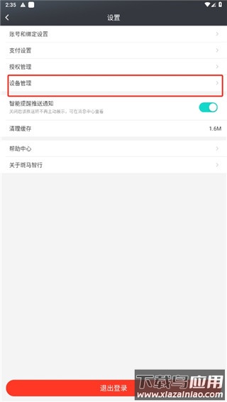 斑马智行上汽荣威app官方版