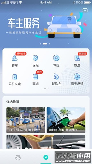 斑马智行上汽荣威app官方版截图1