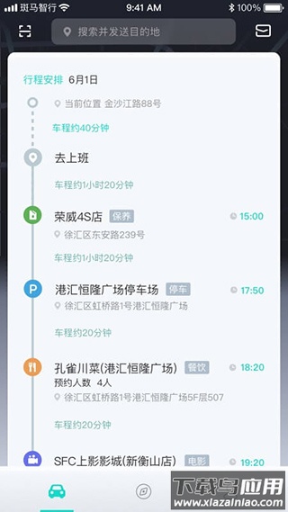 斑马智行上汽荣威app官方版截图3