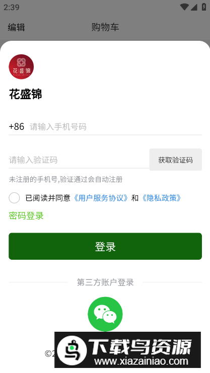 花盛锦鲜花交易平台软件最新版最新版截图1