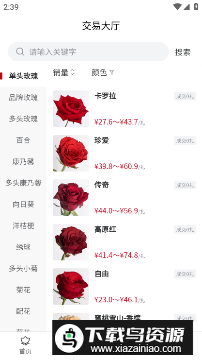 花盛锦鲜花交易平台软件最新版最新版截图3