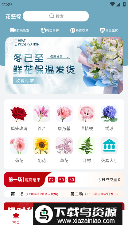 花盛锦鲜花交易平台软件最新版最新版截图5