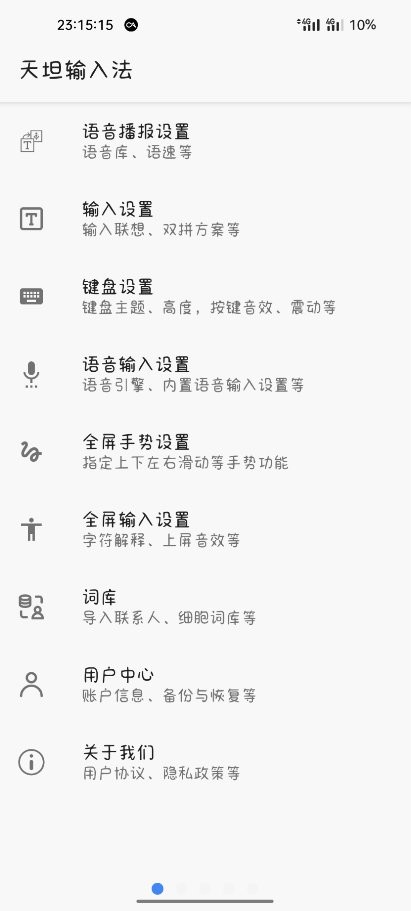 天坦输入法app下载