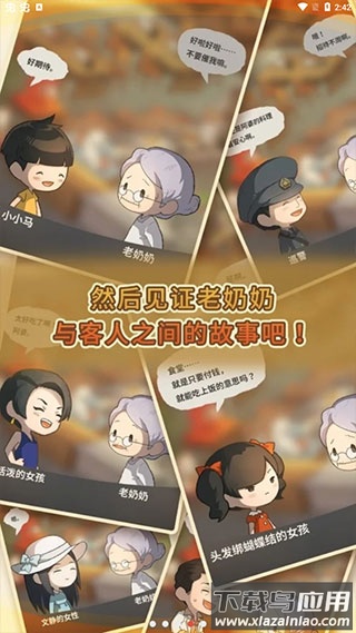 众多回忆的食堂故事2安卓版截图1