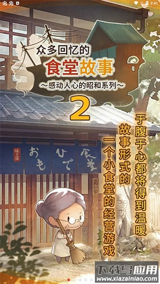 众多回忆的食堂故事2安卓版截图3