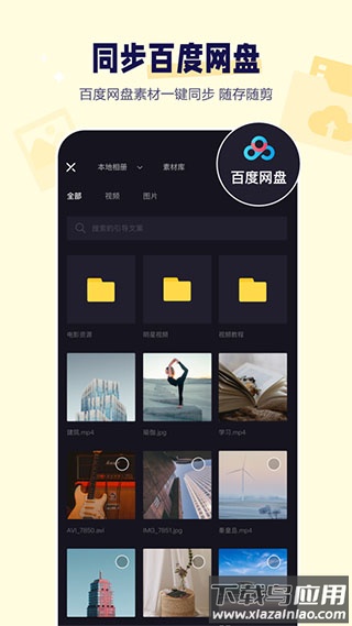 度加剪辑app最新版截图4