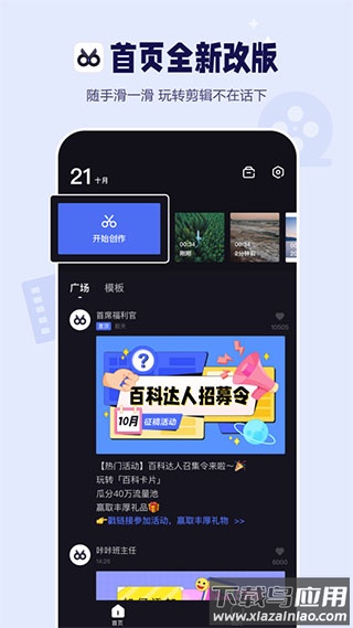 度加剪辑app最新版截图5