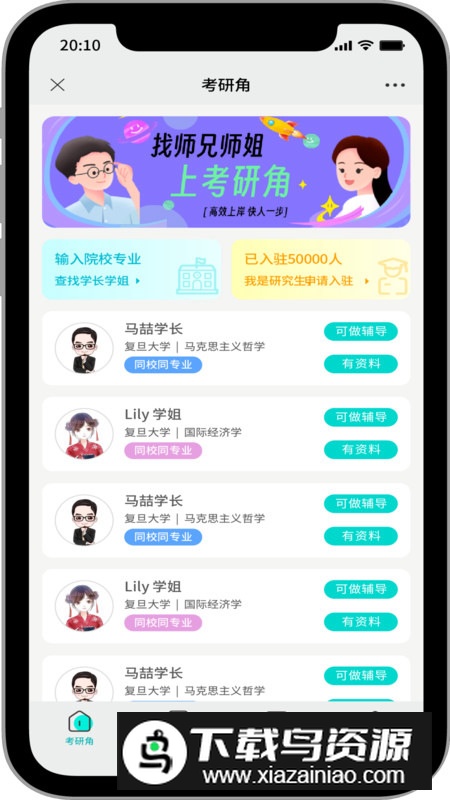 考研角app官方版最新版截图2
