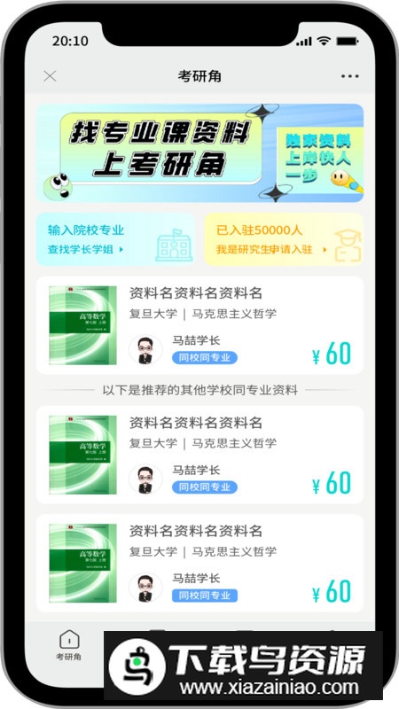 考研角app官方版最新版截图3
