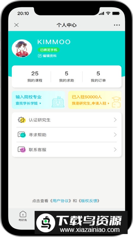 考研角app官方版最新版截图5