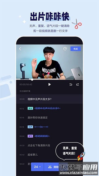 度加剪辑app官方版截图1