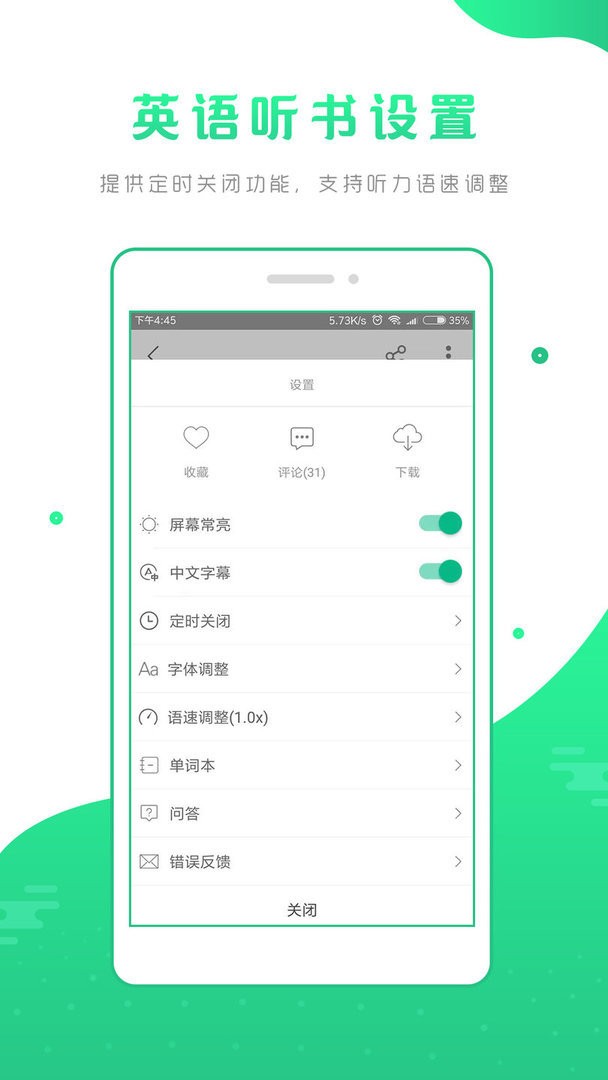 英语听书app最新版截图1