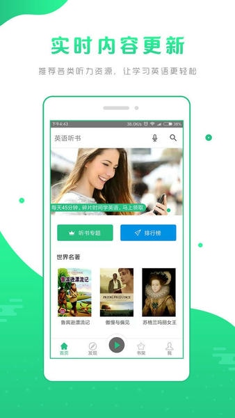 英语听书app最新版截图2