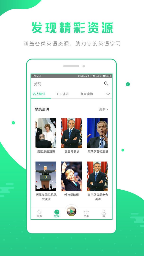 英语听书app最新版截图3