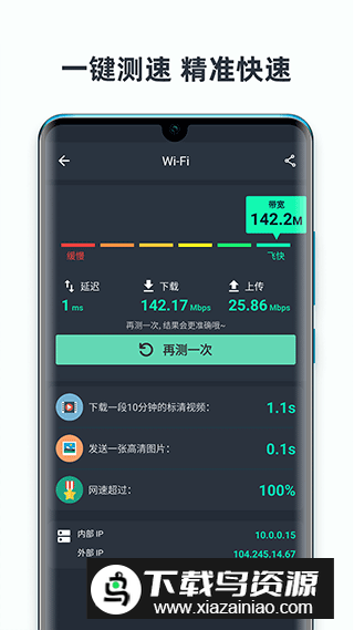 网速测试大师去广告精简版