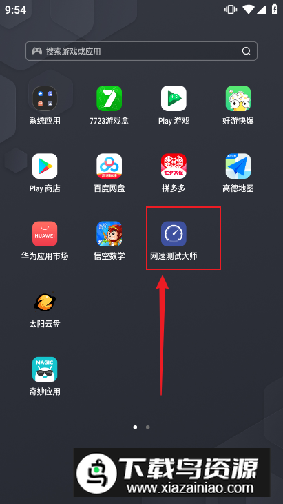 网速测试大师去广告精简版