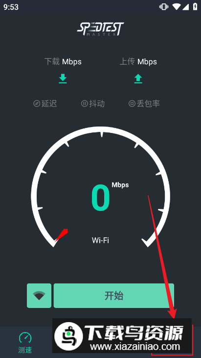 网速测试大师去广告精简版