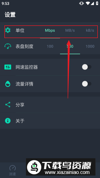 网速测试大师去广告精简版
