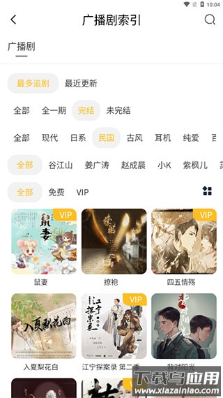 府声fm官方最新版本