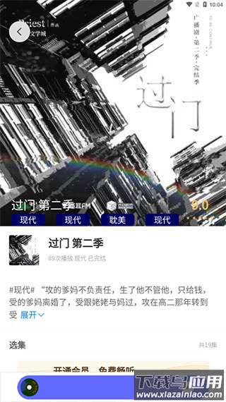 府声fm官方最新版本截图2