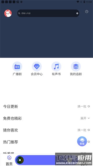 府声fm官方最新版本截图3