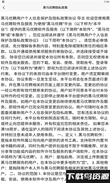 黑马优聘app最新版截图1