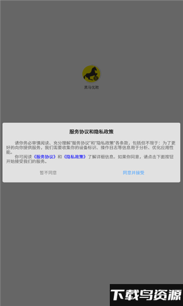 黑马优聘app最新版截图2